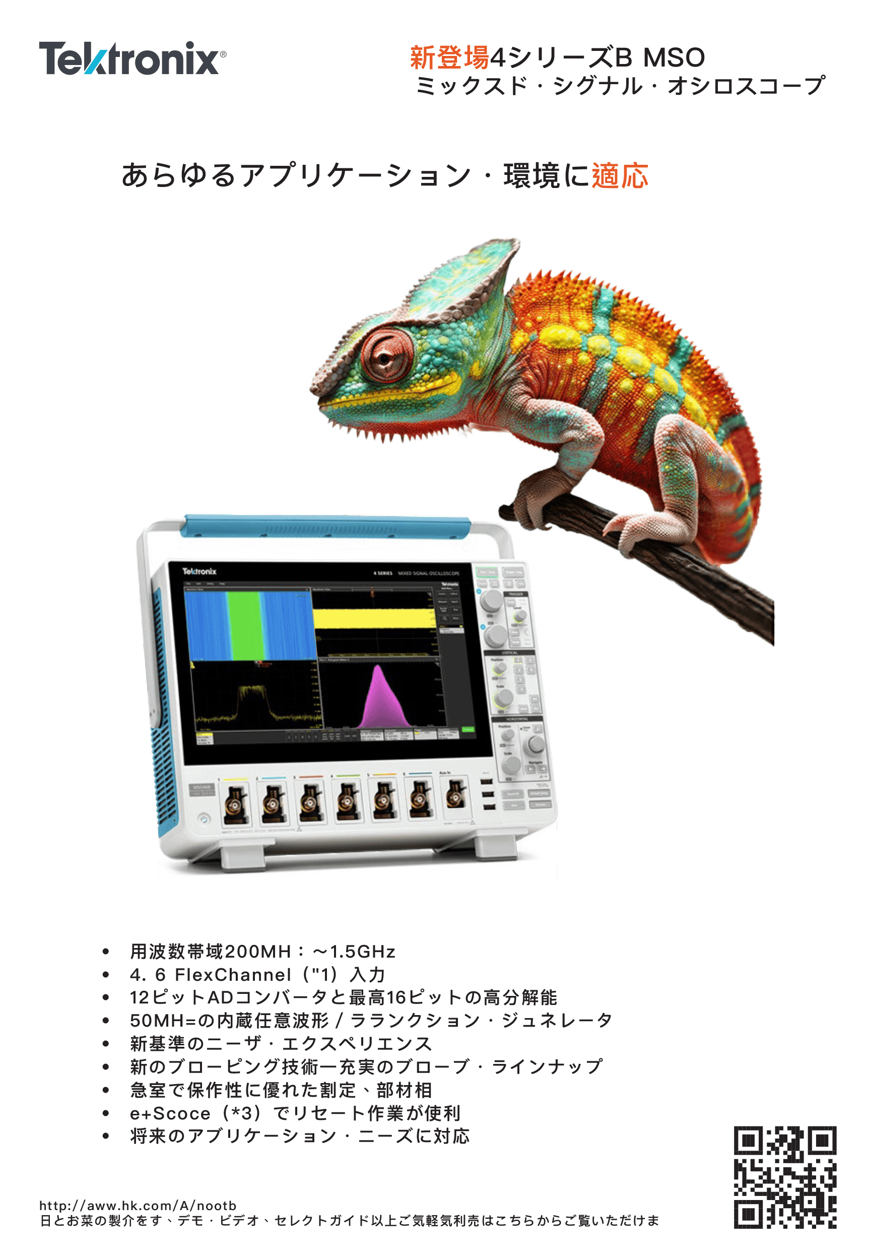 Chameleon perched on a branch next to a digital oscilloscope, showcasing its vibrant colors, with the oscilloscope displaying waveform analysis and measurement features.